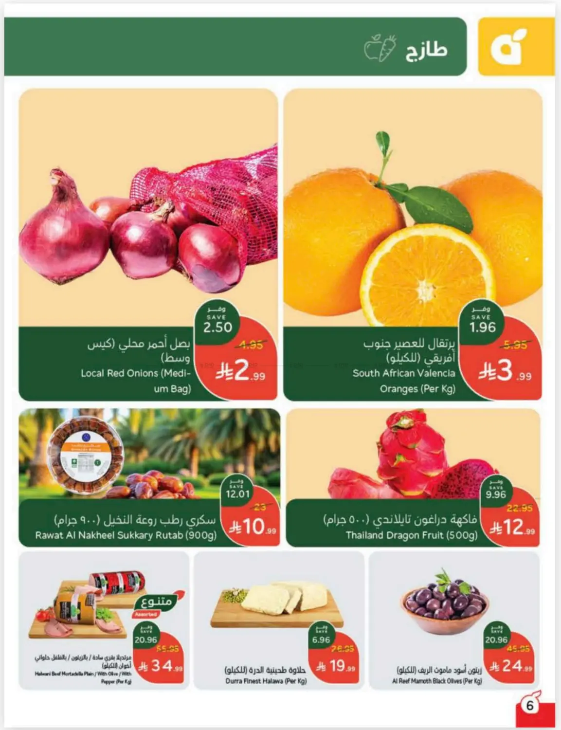 صفحة رقم 7 من كاش باك في هايبر بنده