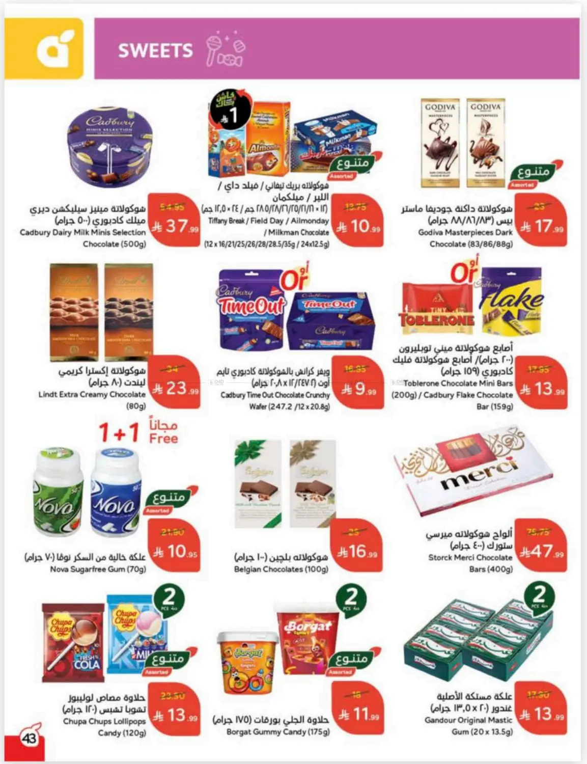 صفحة رقم 43 من كاش باك في هايبر بنده