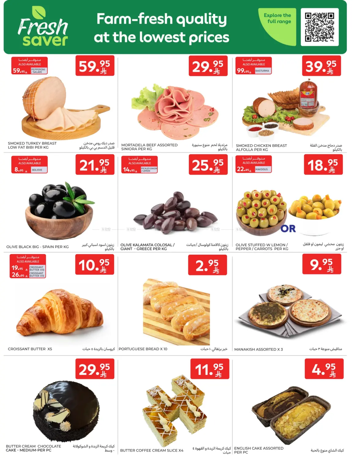 صفحة رقم 5 من Special Offer في كارفور