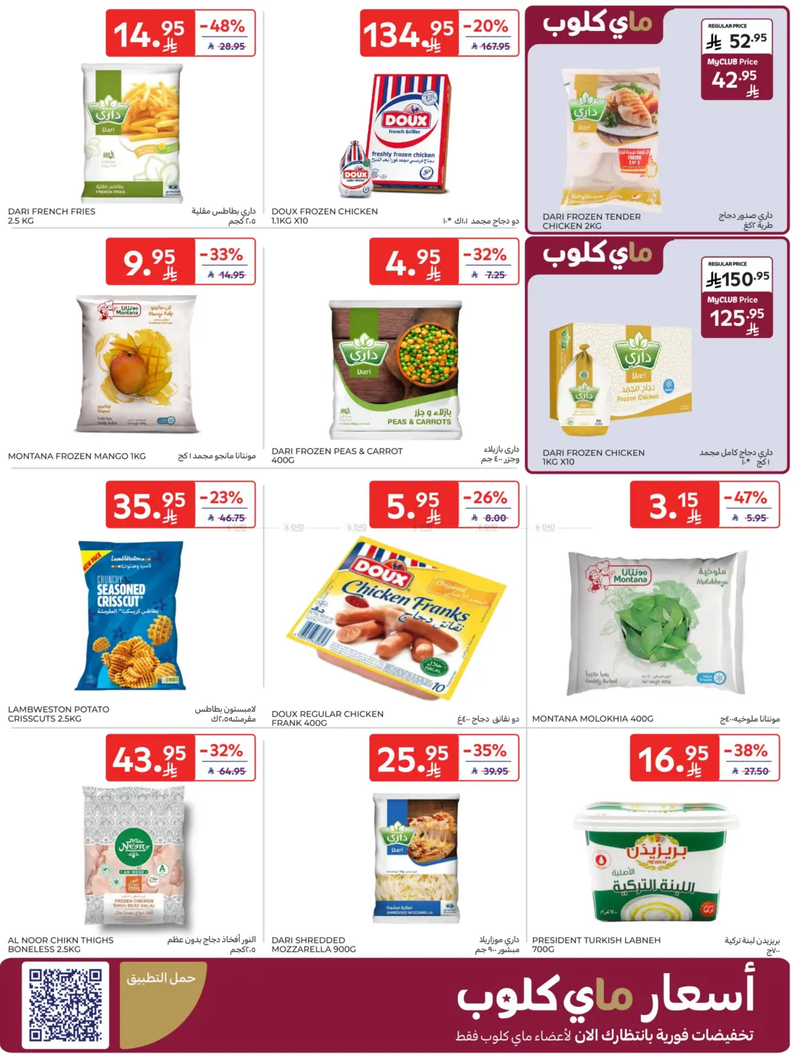 صفحة رقم 8 من Special Offer في كارفور