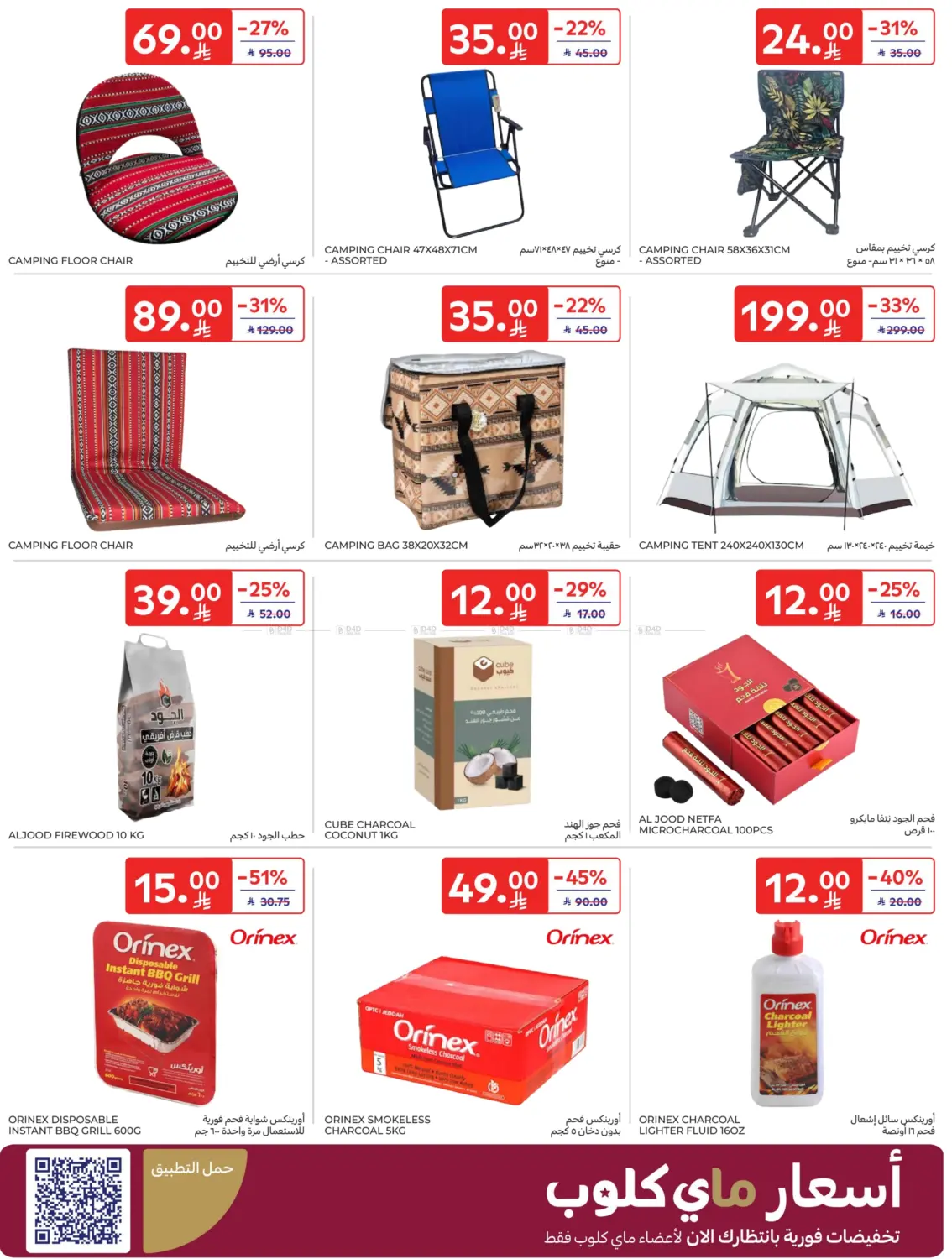 صفحة رقم 53 من Special Offer في كارفور