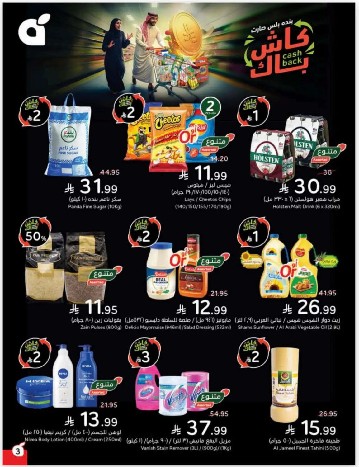 صفحة رقم 4 من كاش باك في هايبر بنده