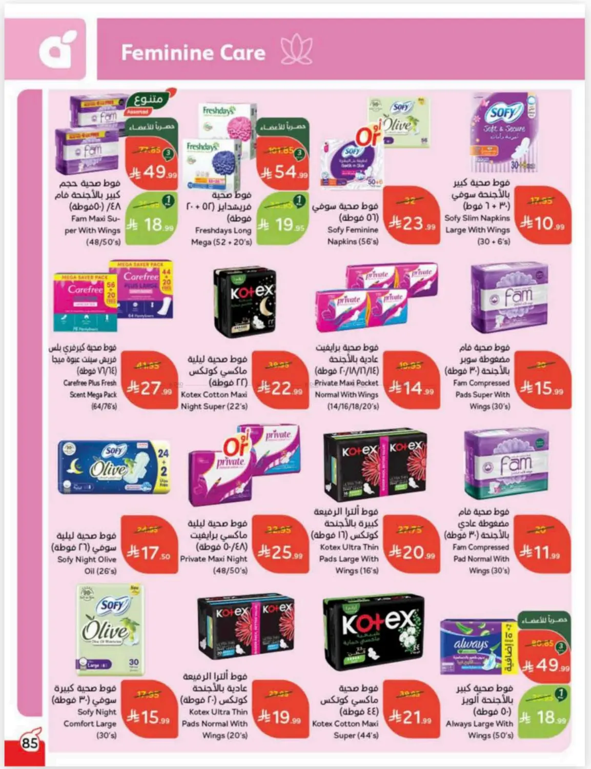 صفحة رقم 83 من كاش باك في هايبر بنده