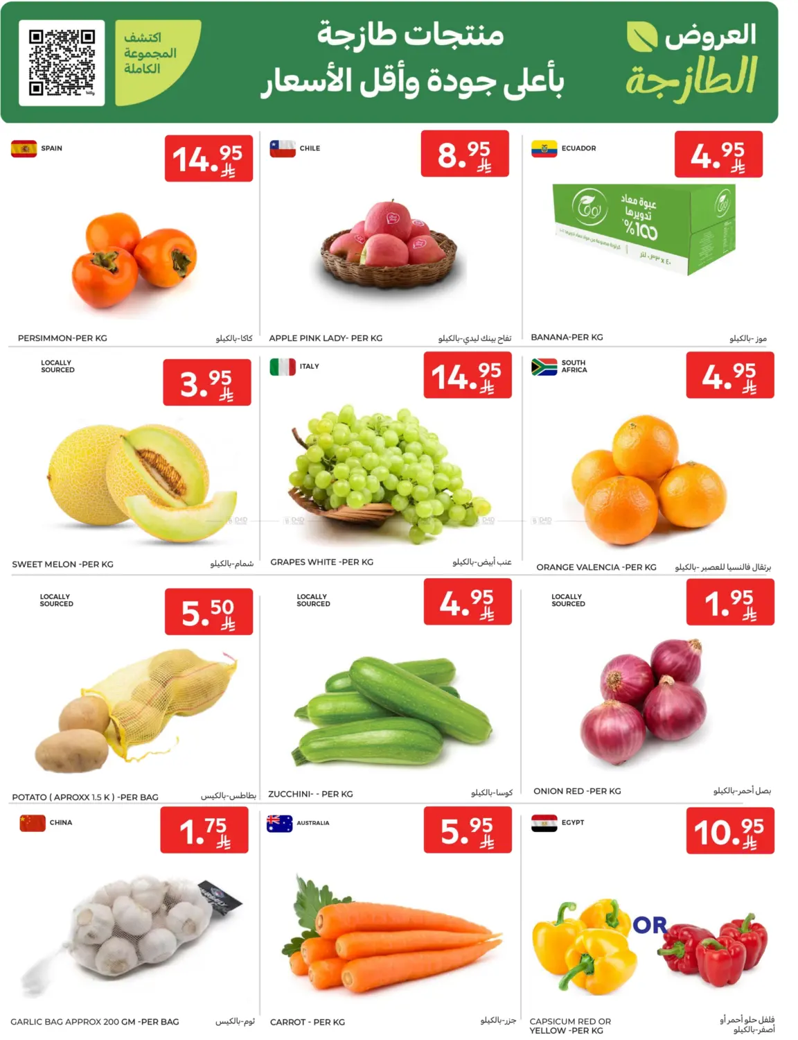 صفحة رقم 2 من Special Offer في كارفور