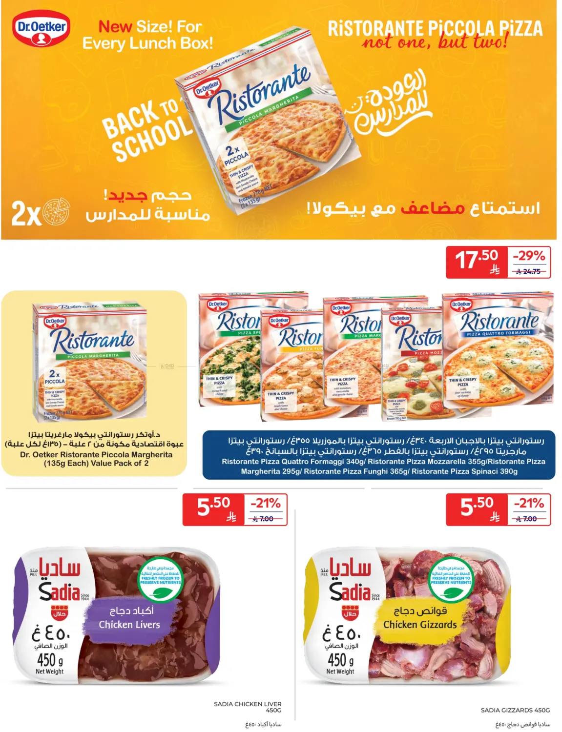 صفحة رقم 20 من Special Offer في كارفور