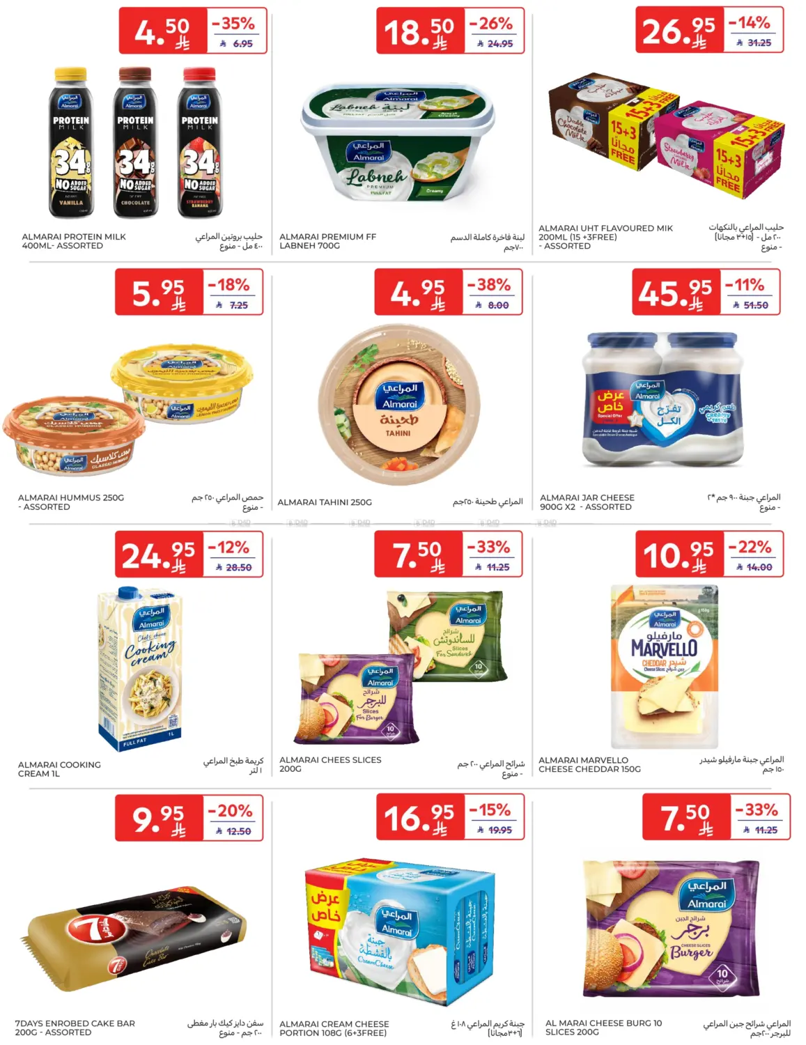 صفحة رقم 21 من Special Offer في كارفور