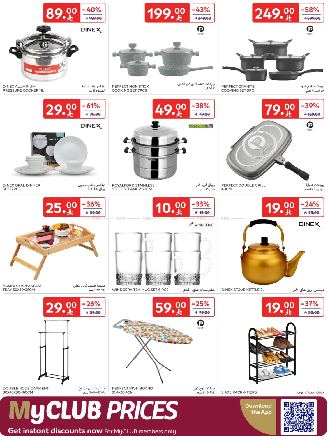 صفحة رقم 52 من Special Offer في كارفور