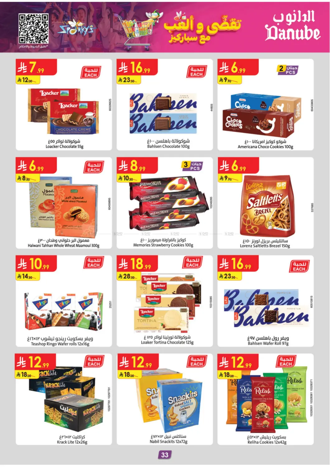 صفحة رقم 36 من موسم الشواء في الدانوب