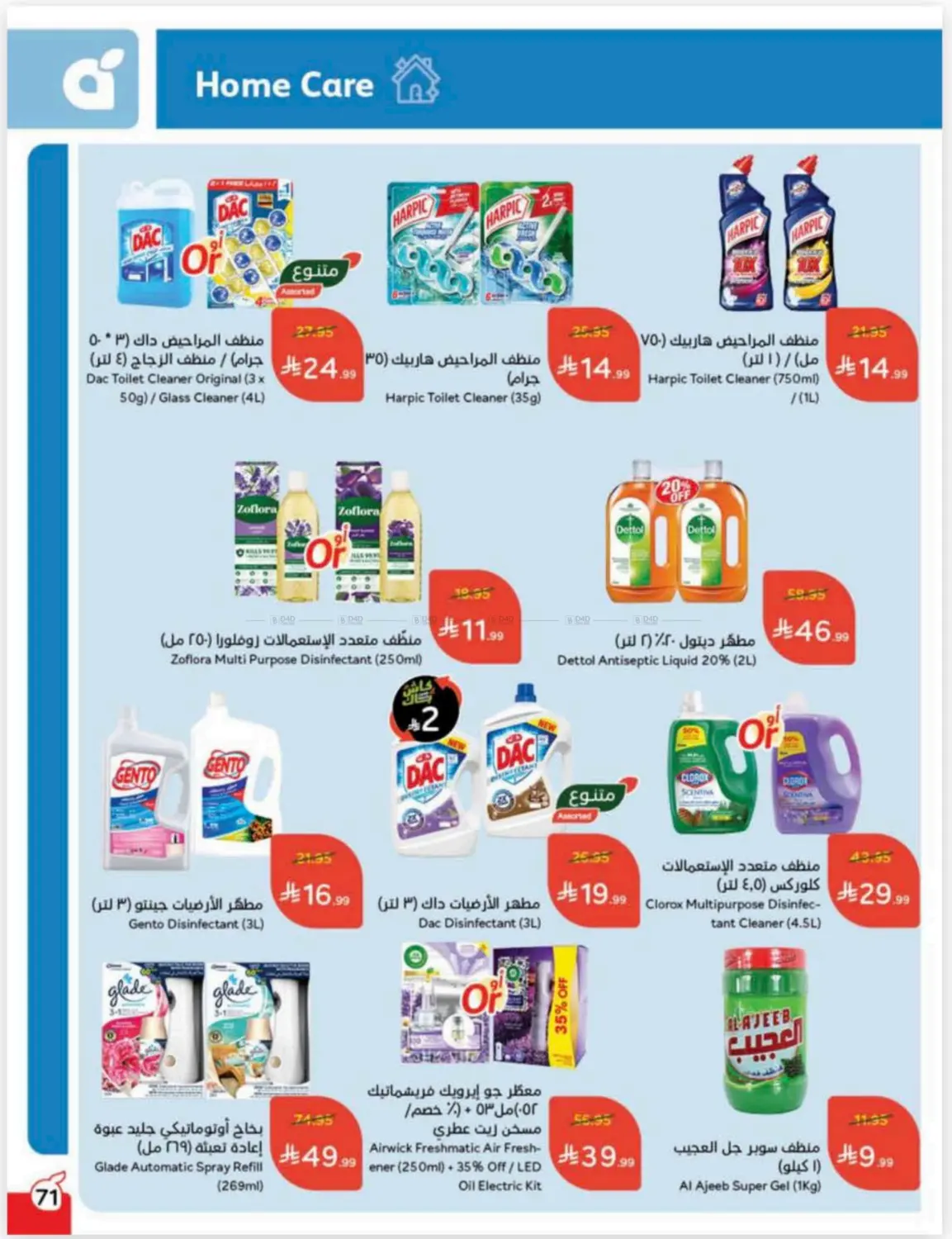 صفحة رقم 70 من كاش باك في هايبر بنده