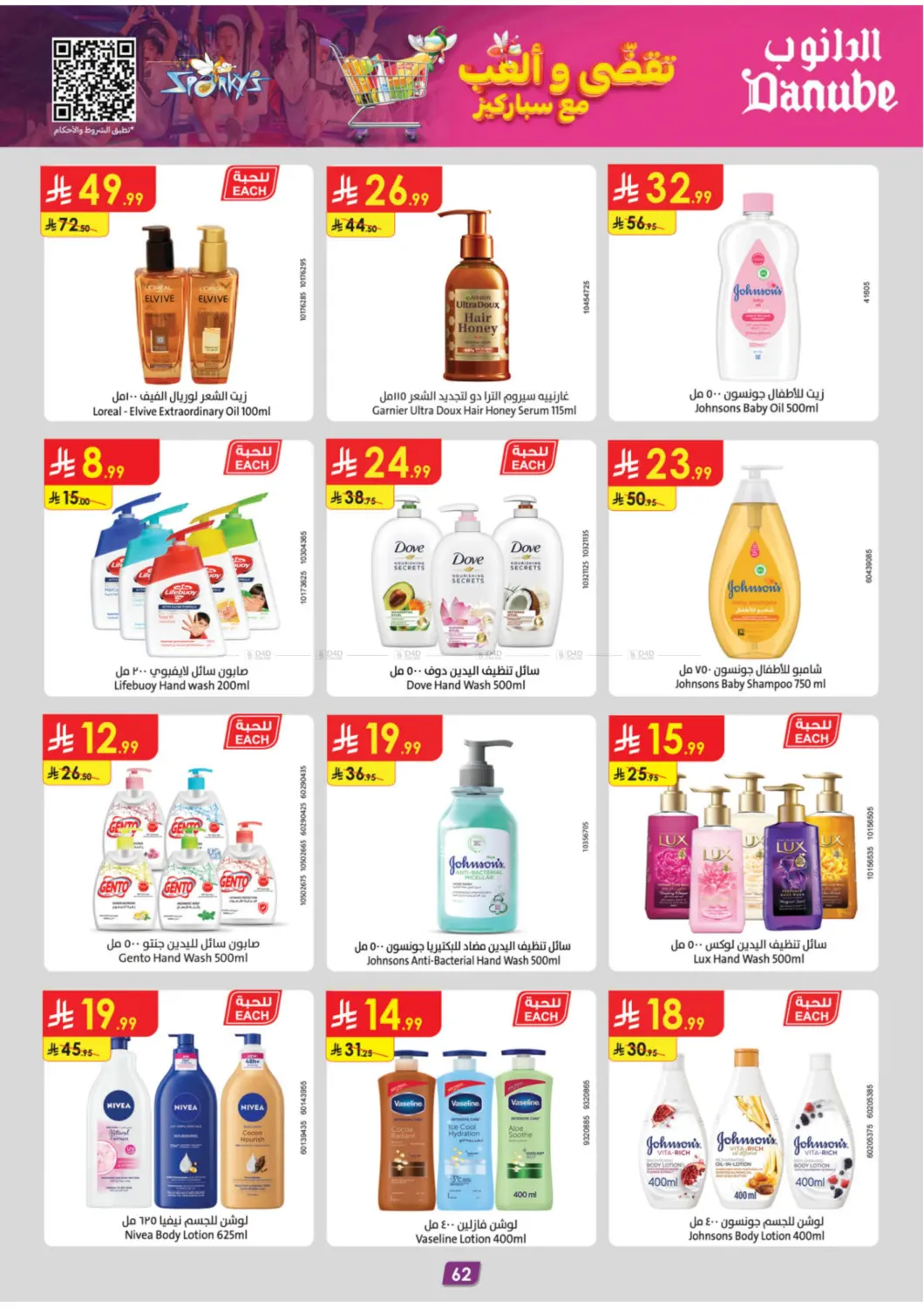 صفحة رقم 67 من موسم الشواء في الدانوب