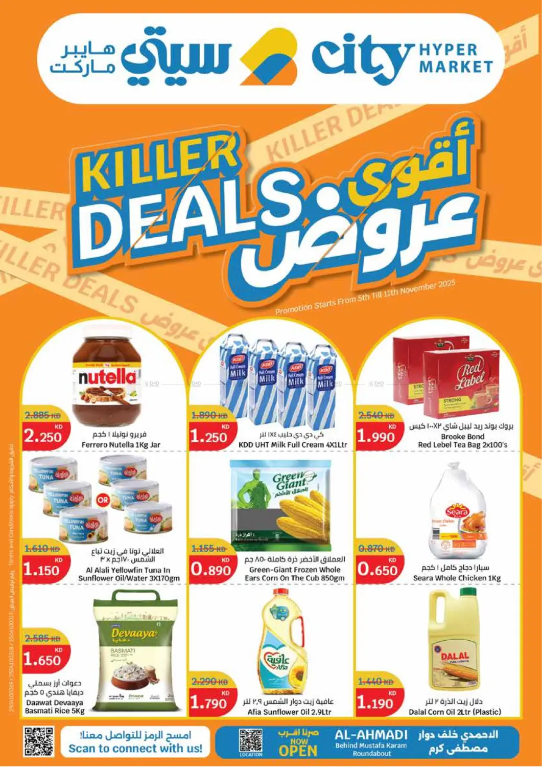 صفحة رقم 1 من Killer Deals في سيتي هايبرماركت