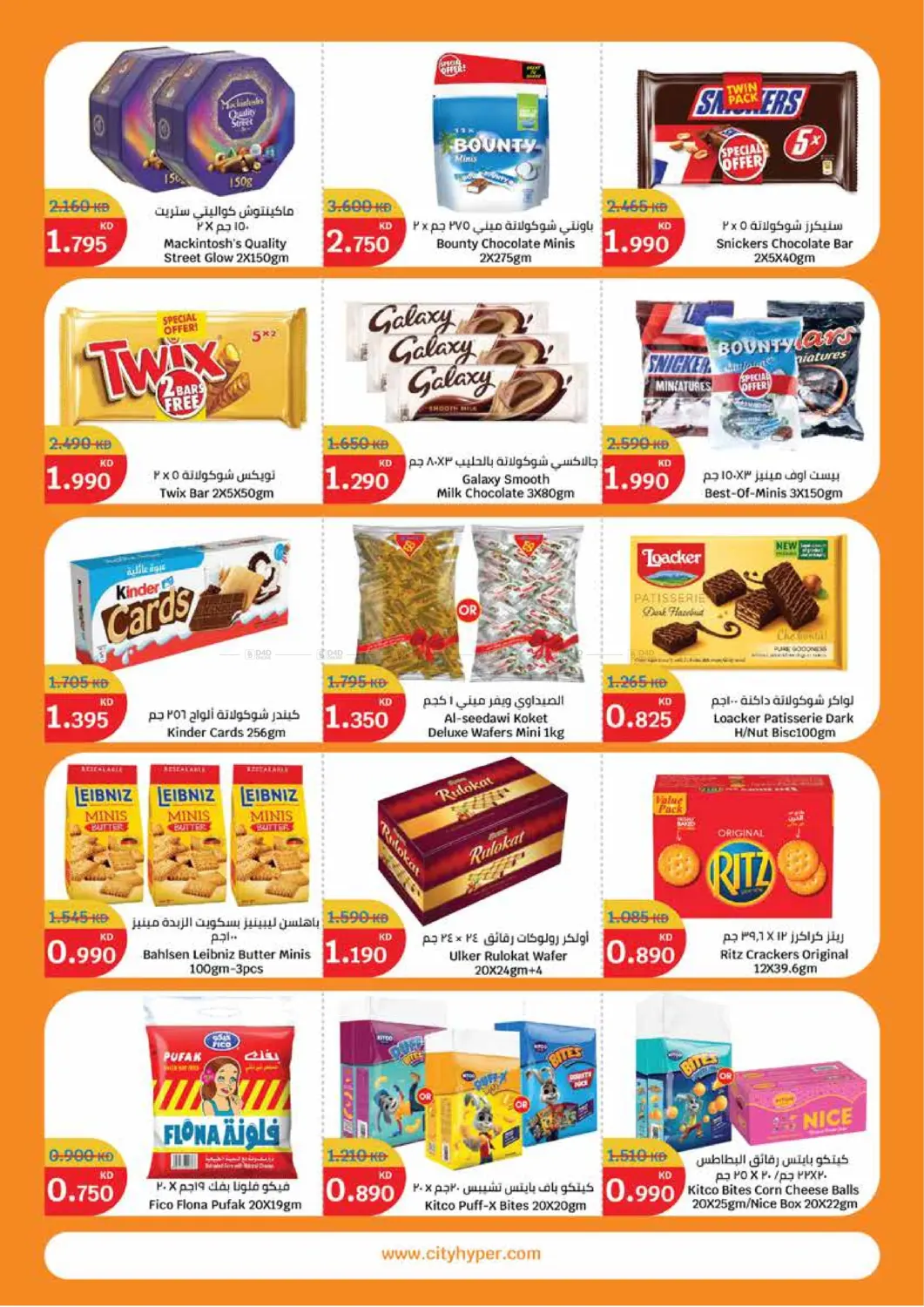 صفحة رقم 2 من Killer Deals في سيتي هايبرماركت