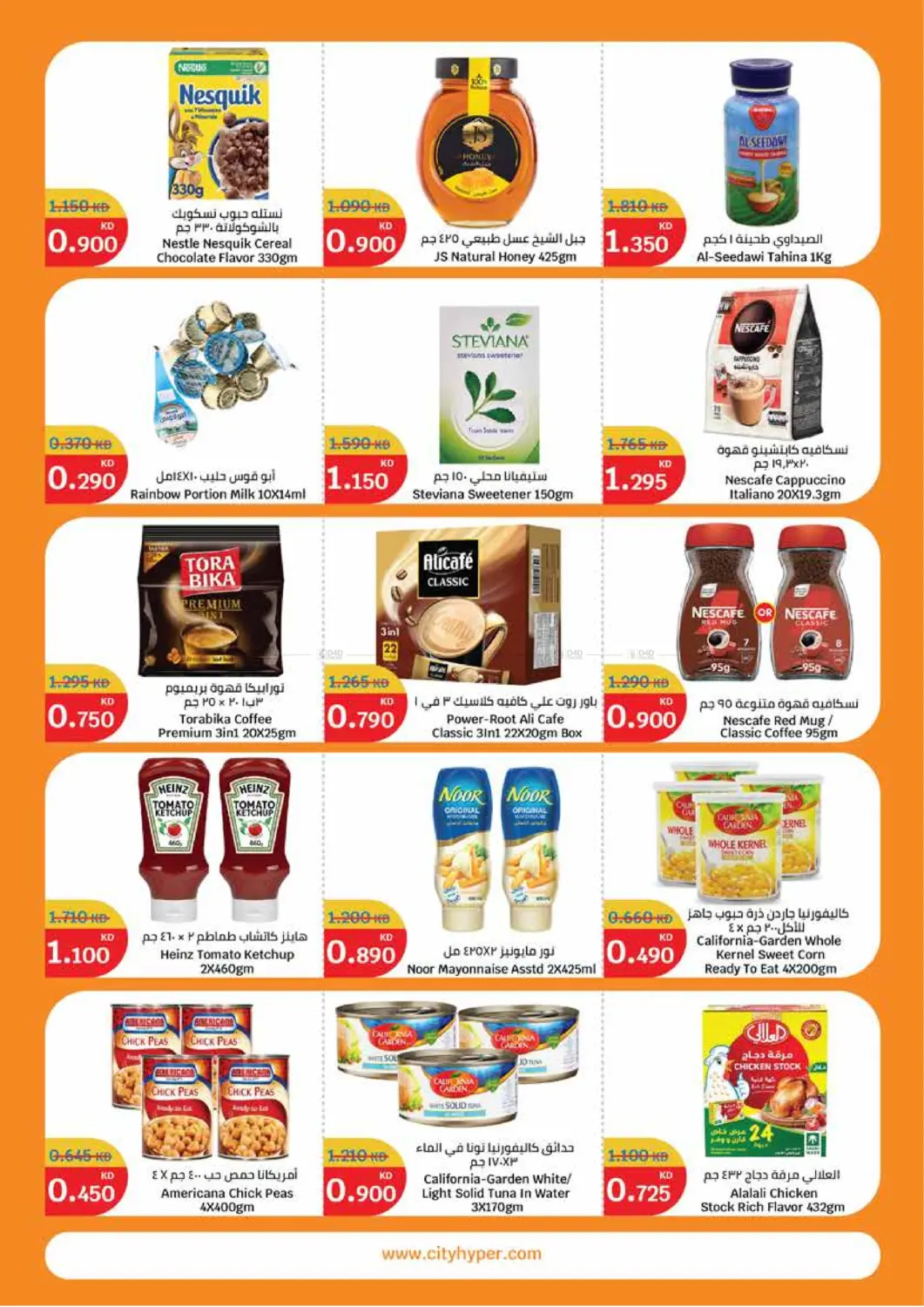 صفحة رقم 3 من Killer Deals في سيتي هايبرماركت