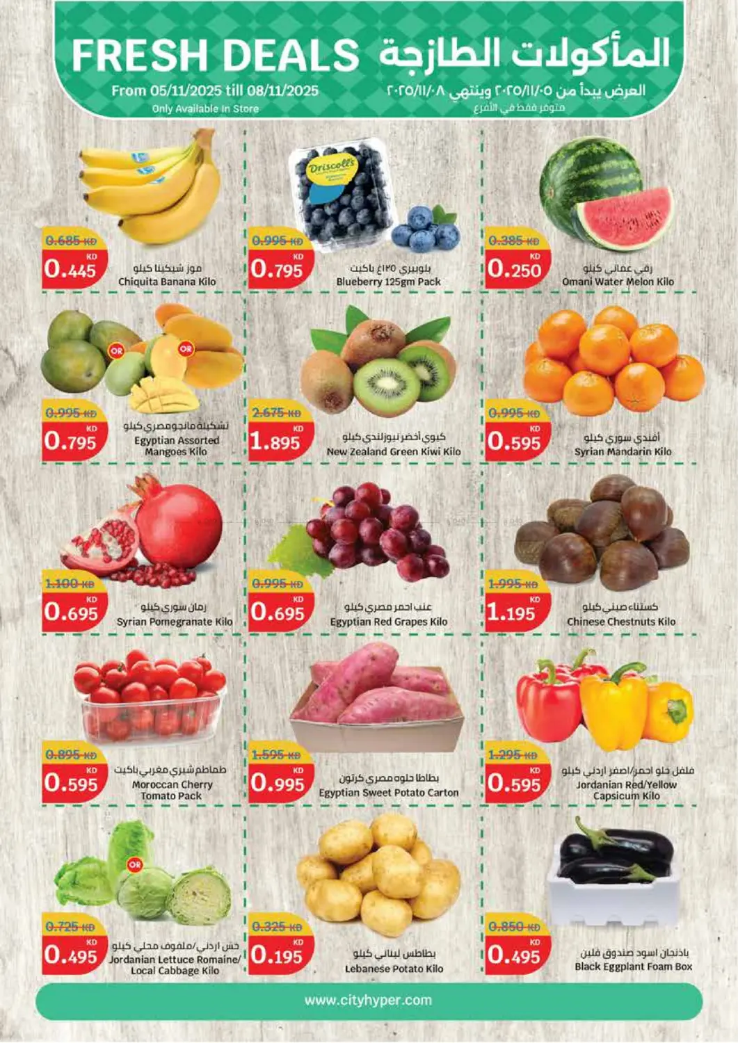 صفحة رقم 8 من Killer Deals في سيتي هايبرماركت