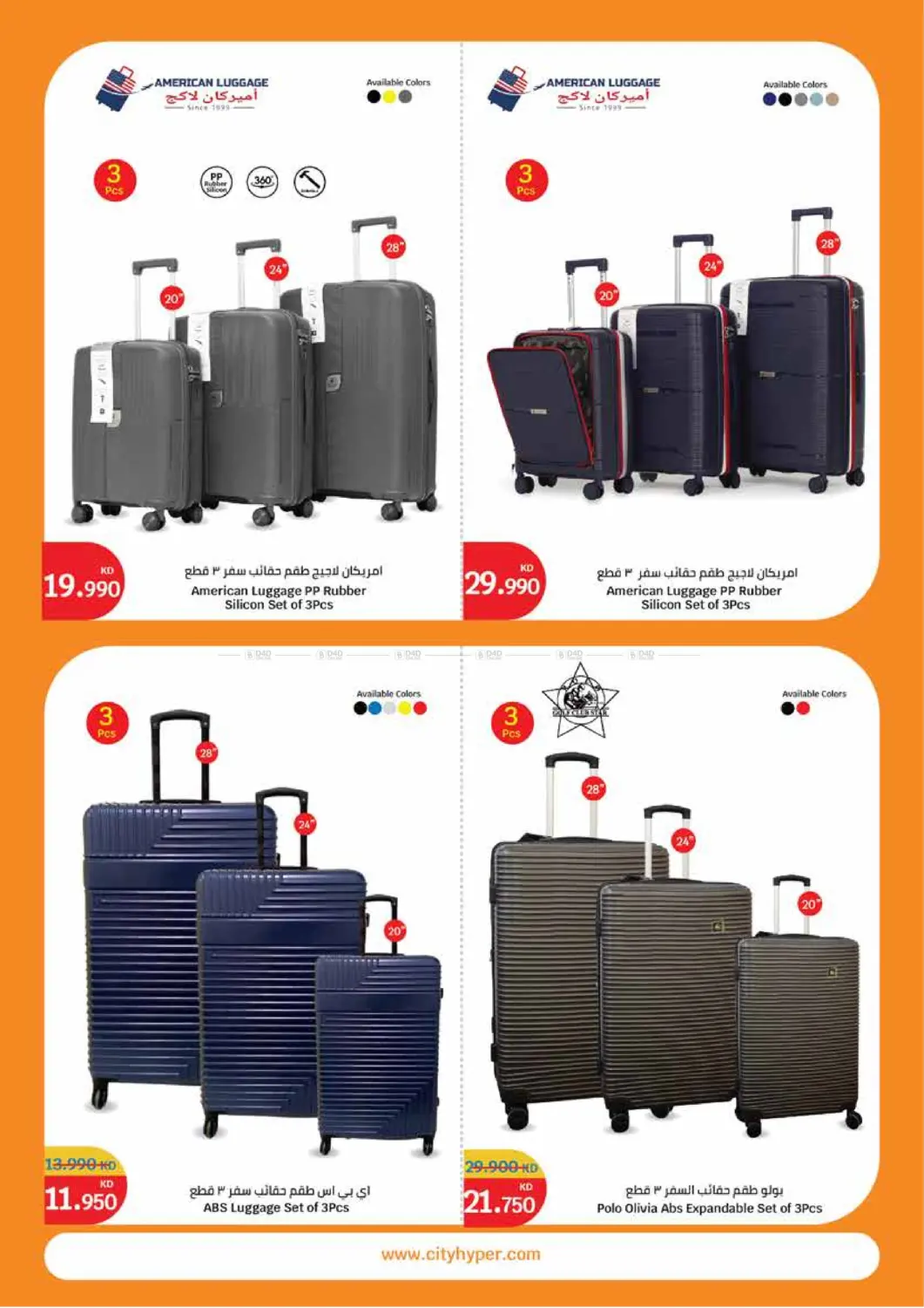 صفحة رقم 23 من Killer Deals في سيتي هايبرماركت