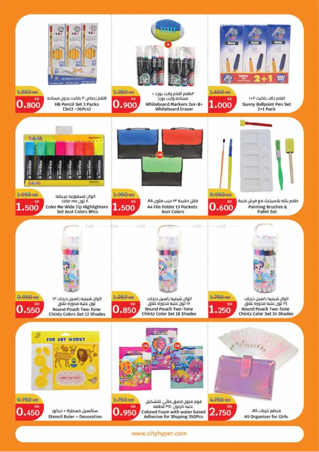 صفحة رقم 22 من Killer Deals في سيتي هايبرماركت