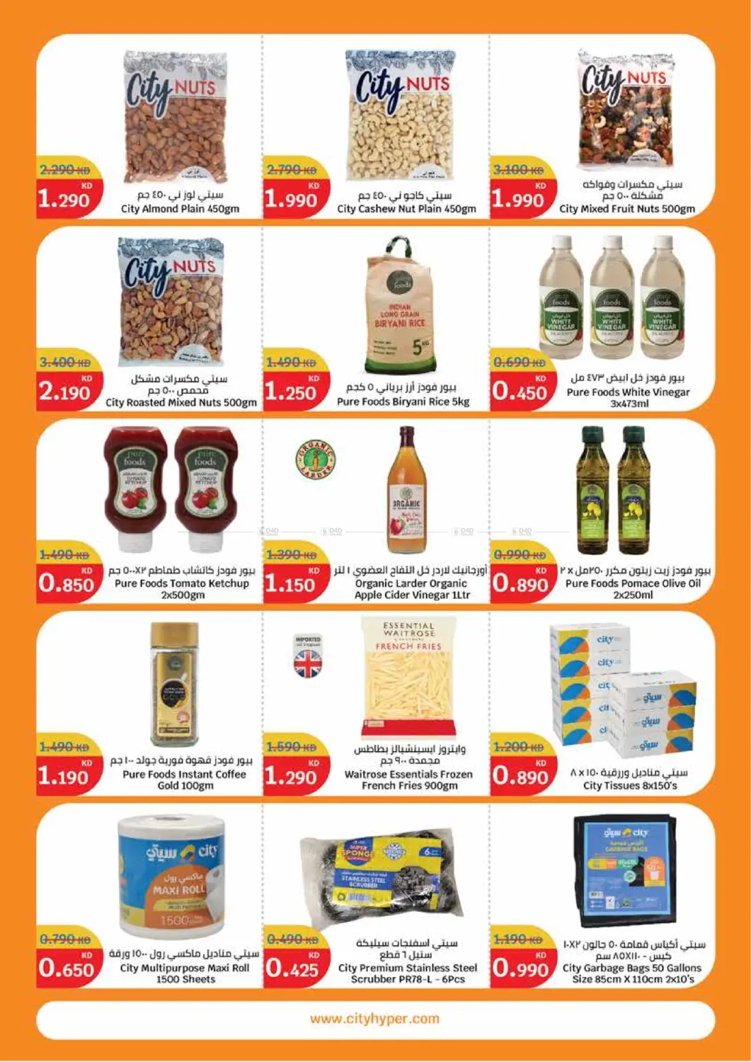 صفحة رقم 7 من Killer Deals في سيتي هايبرماركت