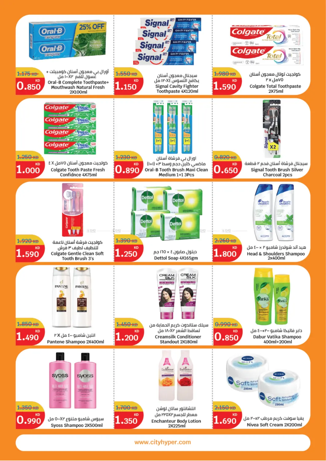 صفحة رقم 12 من Killer Deals في سيتي هايبرماركت