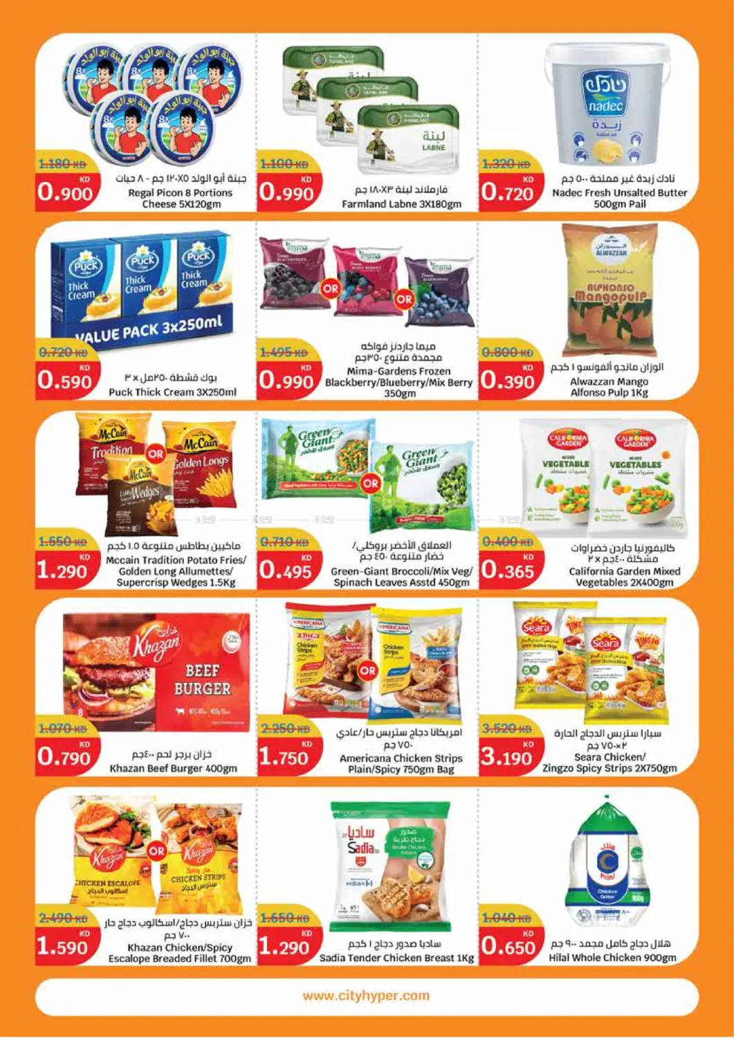 صفحة رقم 6 من Killer Deals في سيتي هايبرماركت