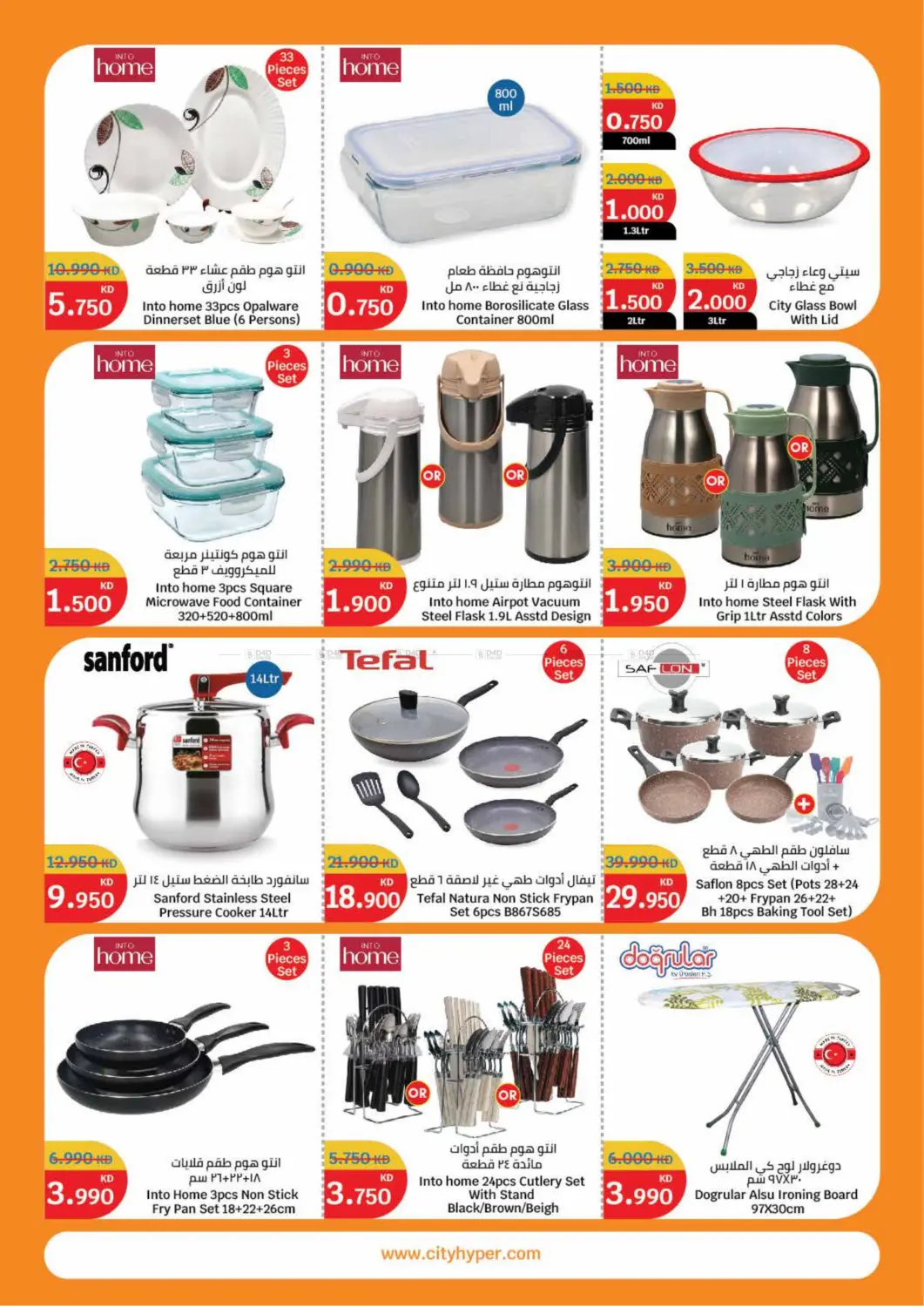 صفحة رقم 14 من Killer Deals في سيتي هايبرماركت