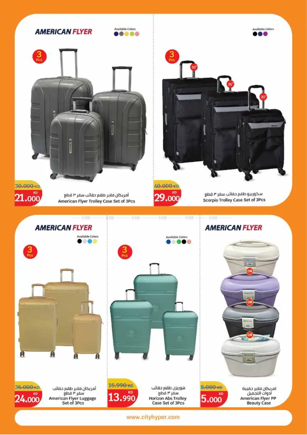 صفحة رقم 24 من Killer Deals في سيتي هايبرماركت