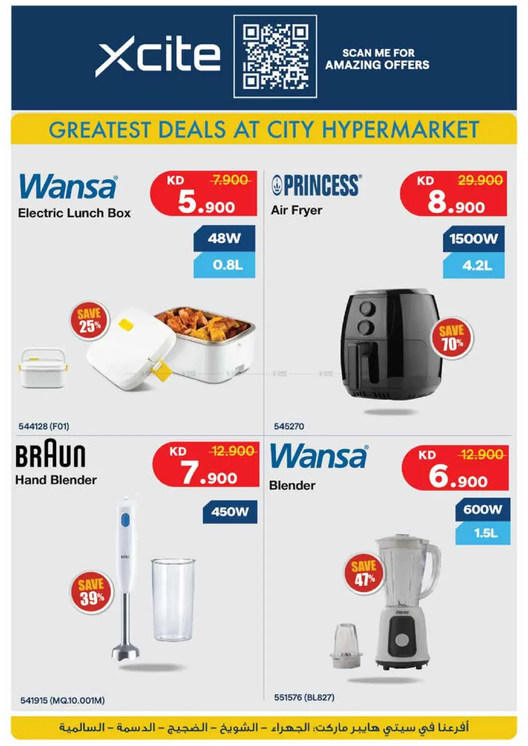 صفحة رقم 26 من Killer Deals في سيتي هايبرماركت