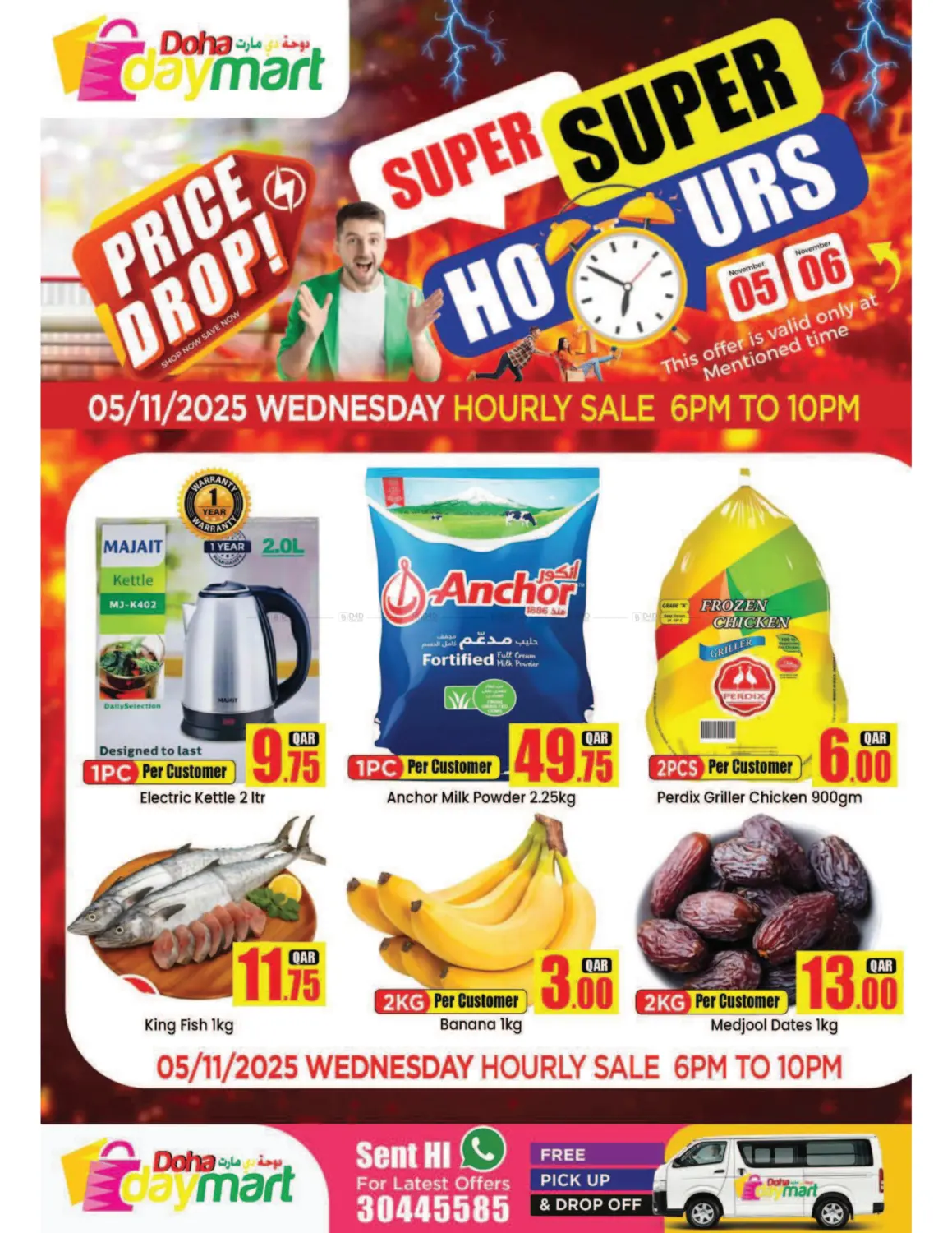 صفحة رقم 1 من Super Hours في دوحة دي مارت