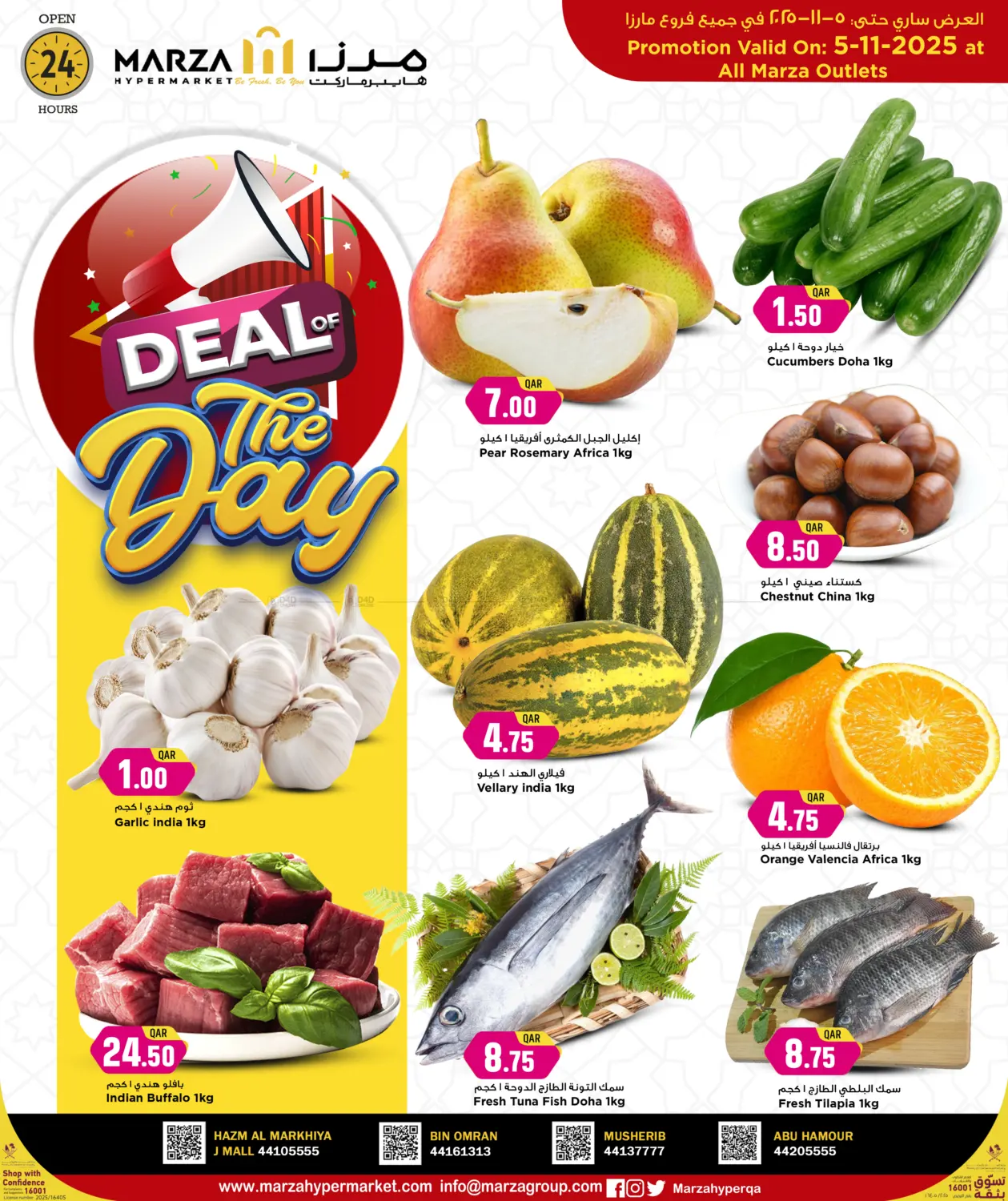 صفحة رقم 1 من Deal Of The Day في مرزا هايبرماركت