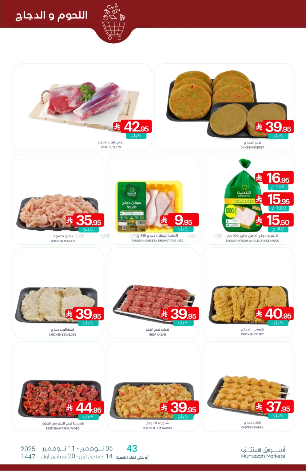 صفحة رقم 7 من عروض التوفير في اسواق المنتزه