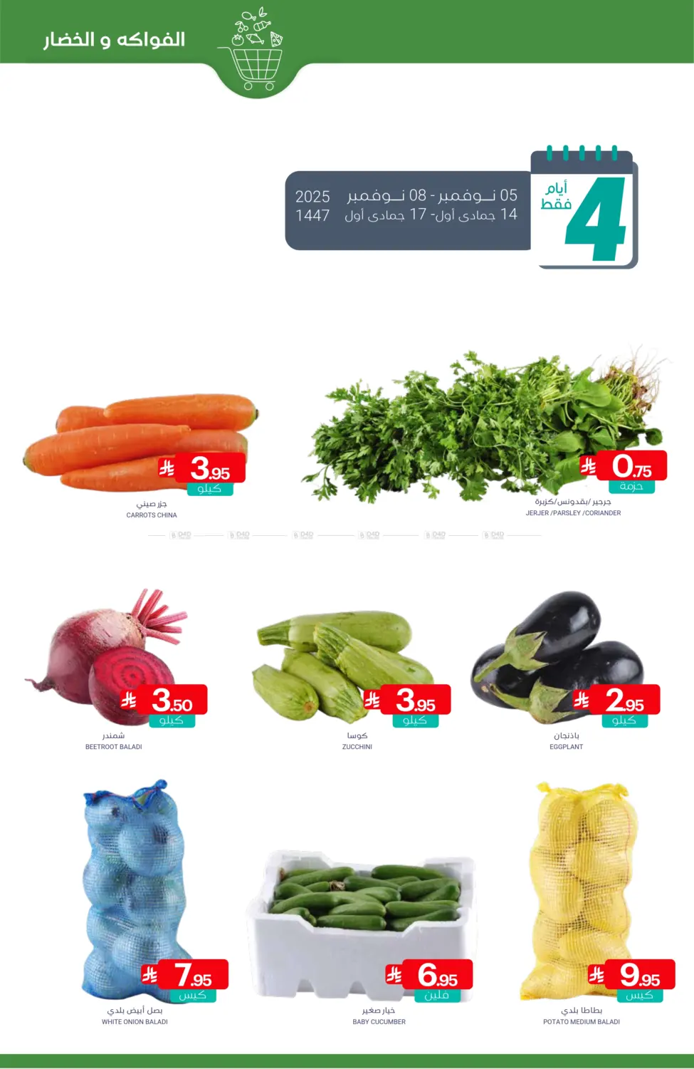 صفحة رقم 4 من عروض التوفير في اسواق المنتزه