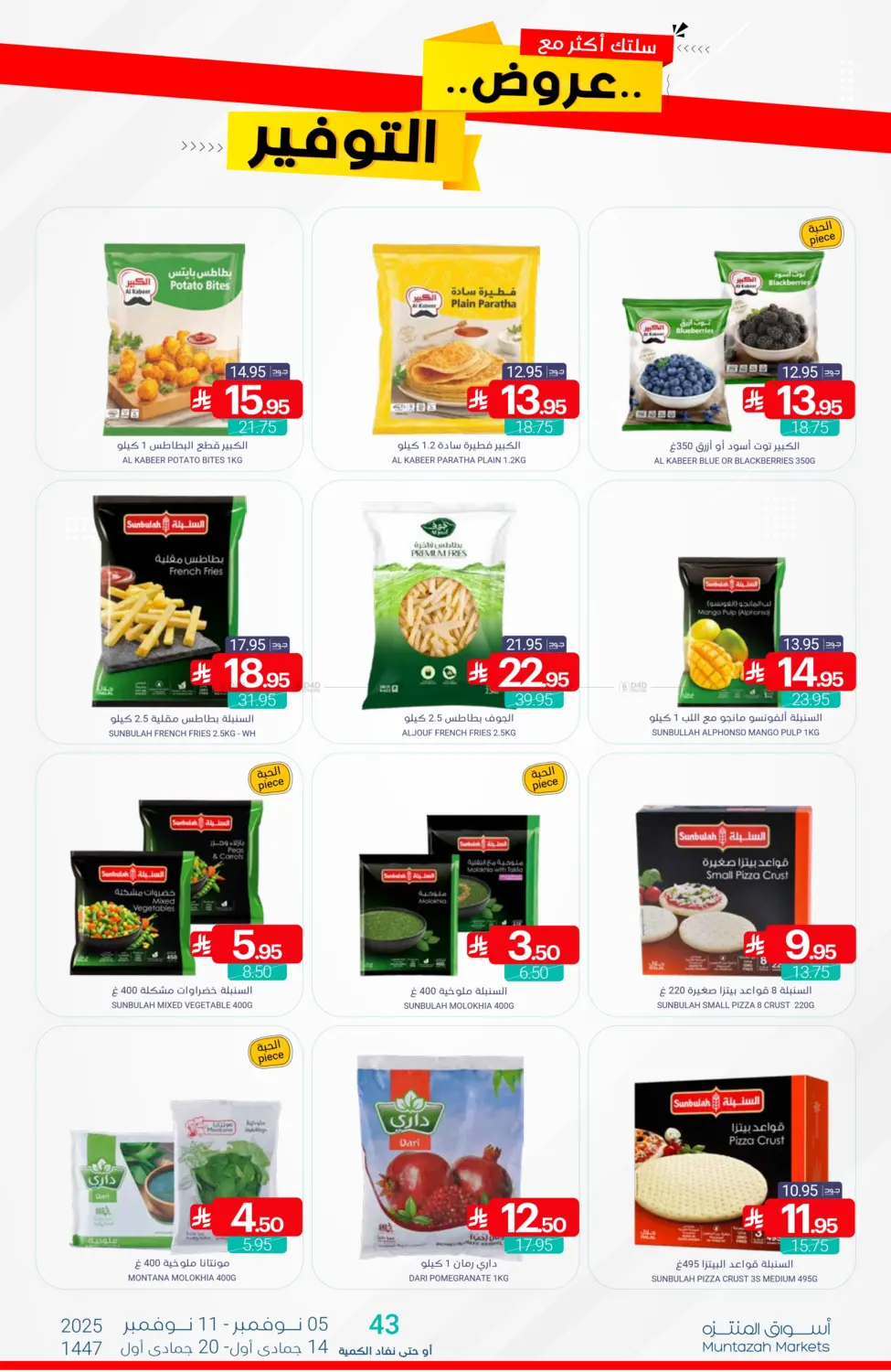 صفحة رقم 10 من عروض التوفير في اسواق المنتزه