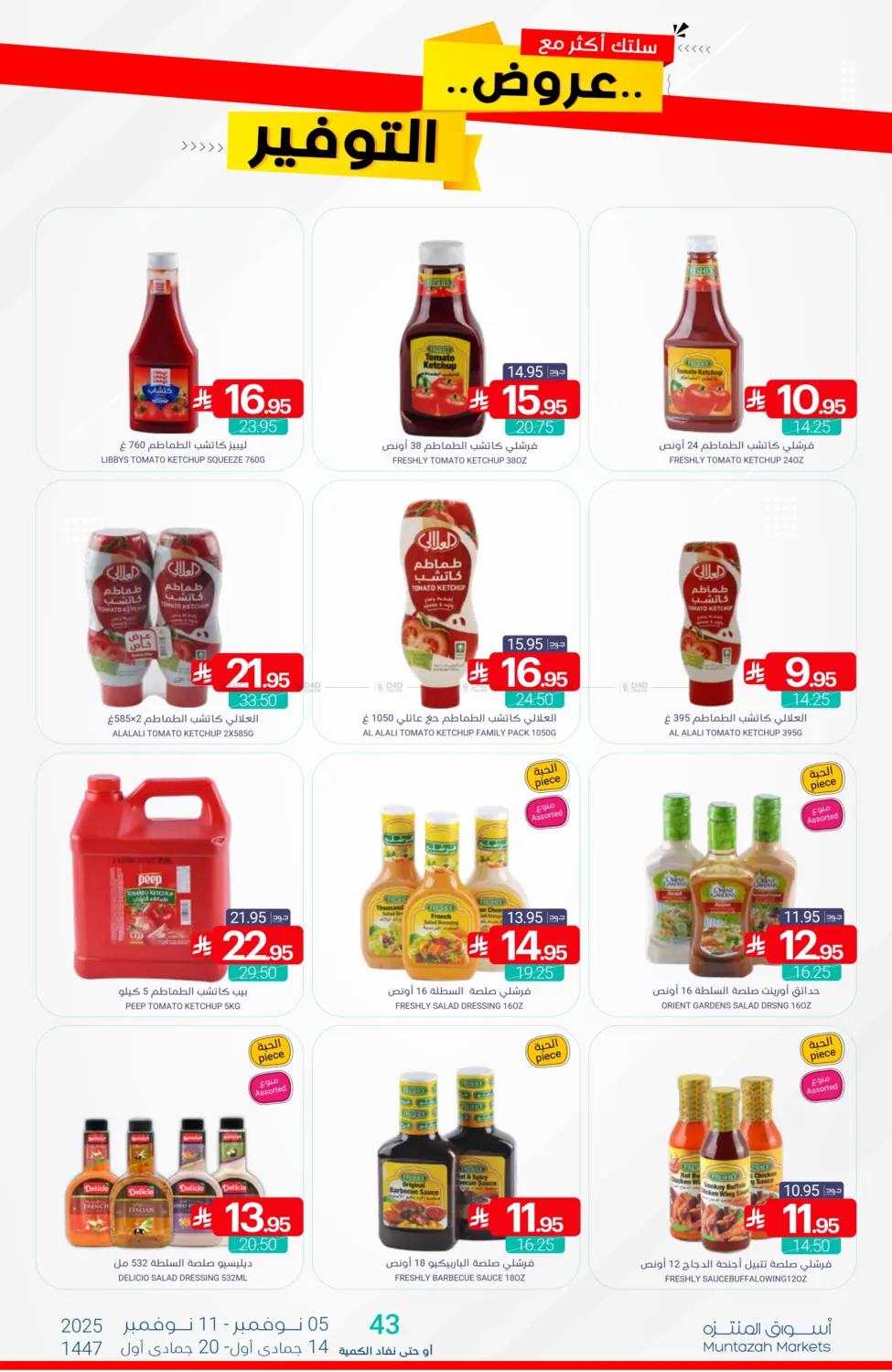 صفحة رقم 15 من عروض التوفير في اسواق المنتزه