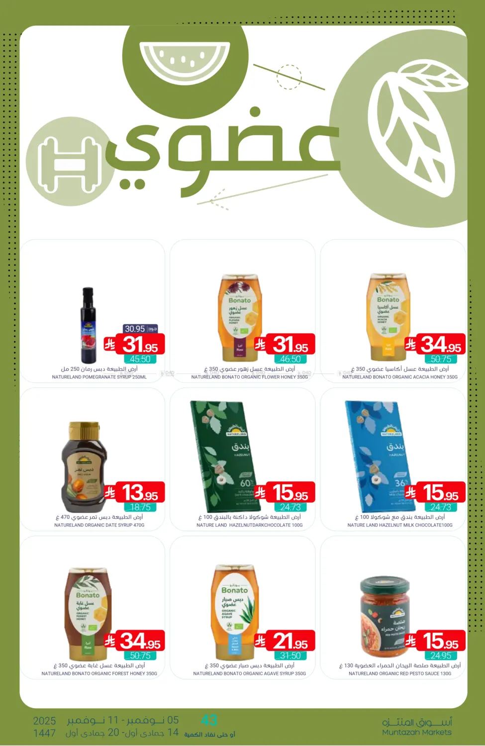 صفحة رقم 28 من عروض التوفير في اسواق المنتزه