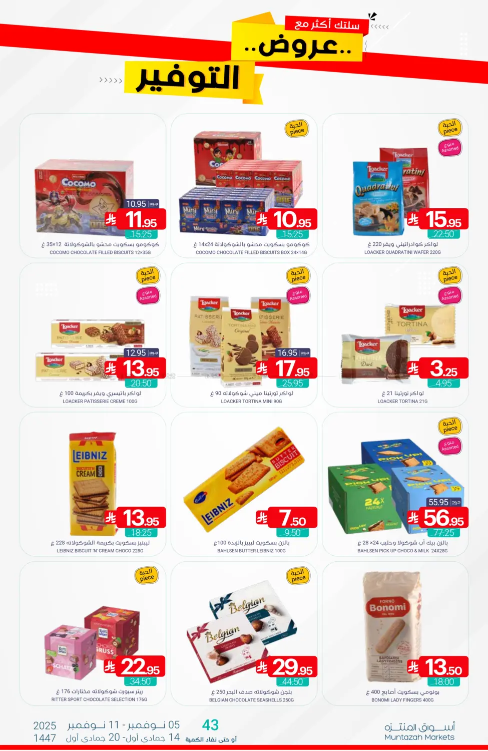 صفحة رقم 33 من عروض التوفير في اسواق المنتزه