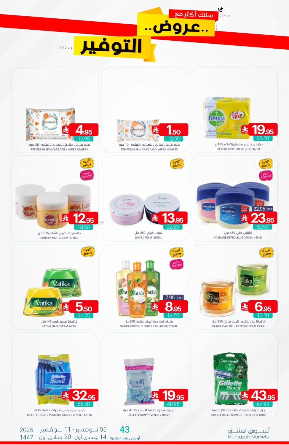صفحة رقم 44 من عروض التوفير في اسواق المنتزه