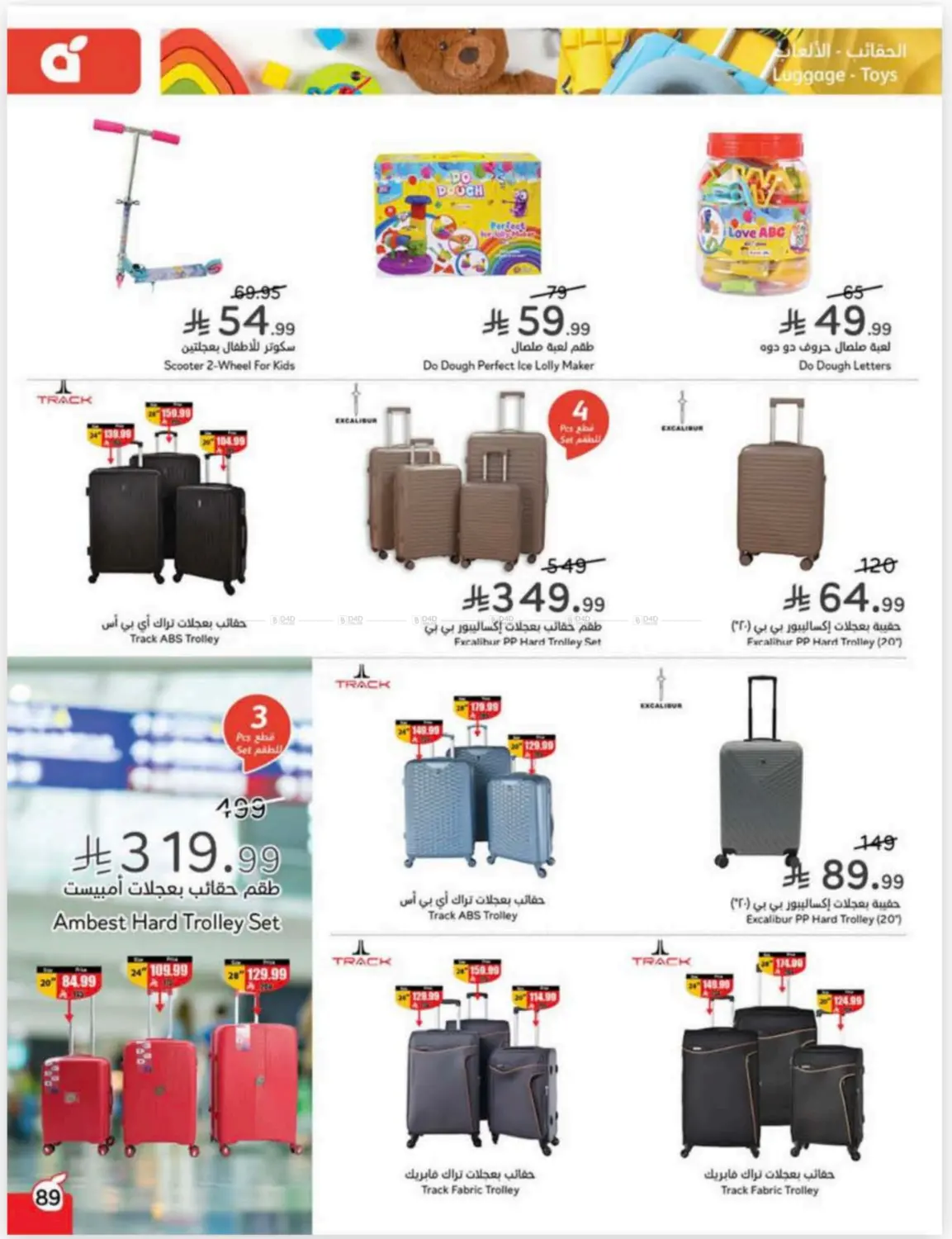 صفحة رقم 87 من كاش باك في هايبر بنده