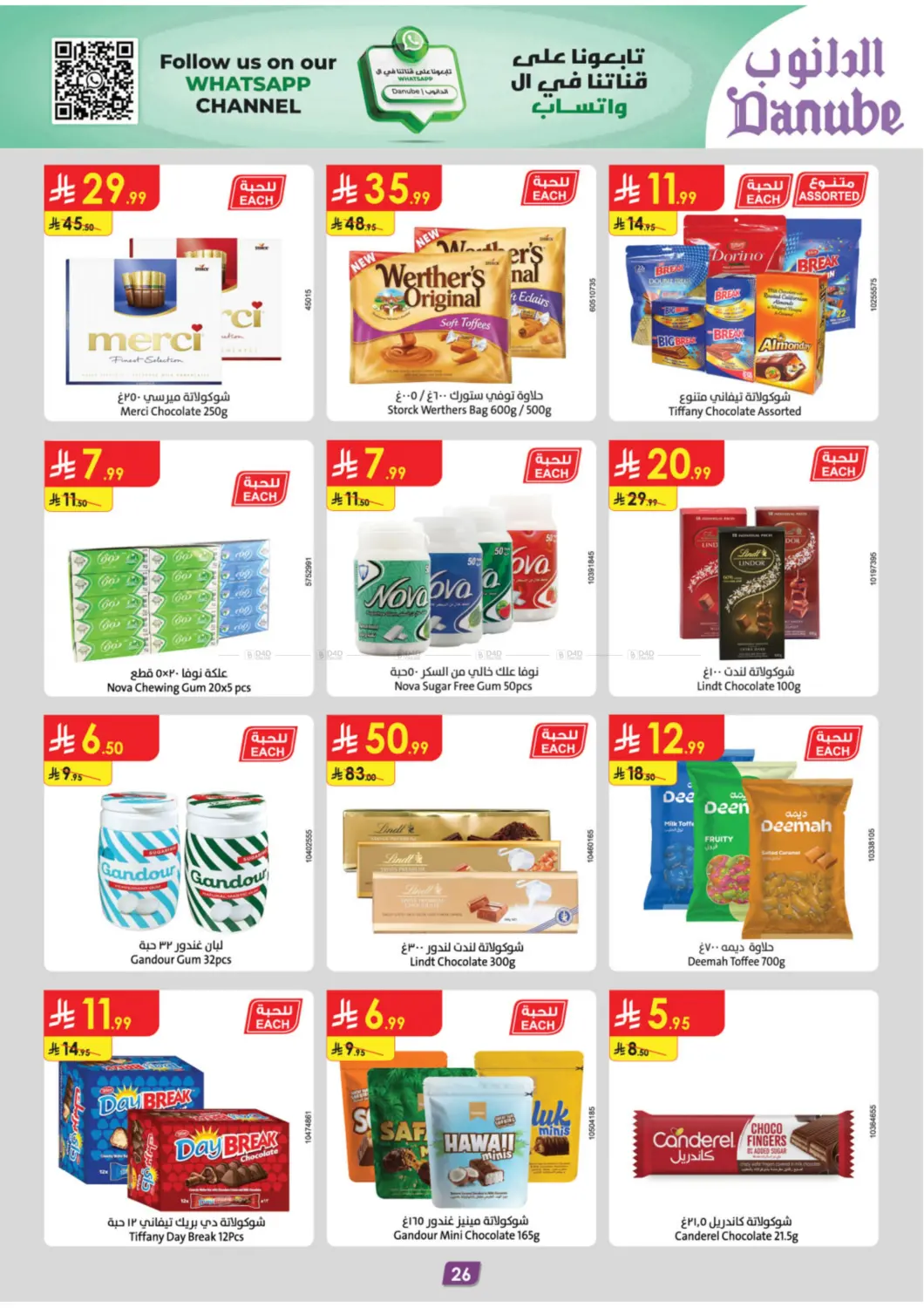 صفحة رقم 29 من موسم الشواء في الدانوب