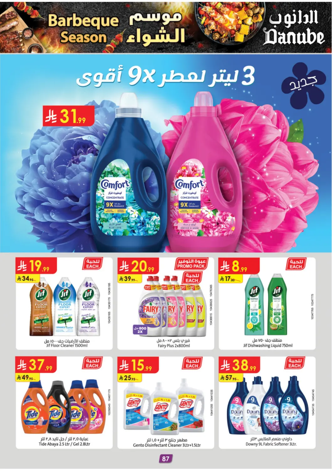 صفحة رقم 92 من موسم الشواء في الدانوب