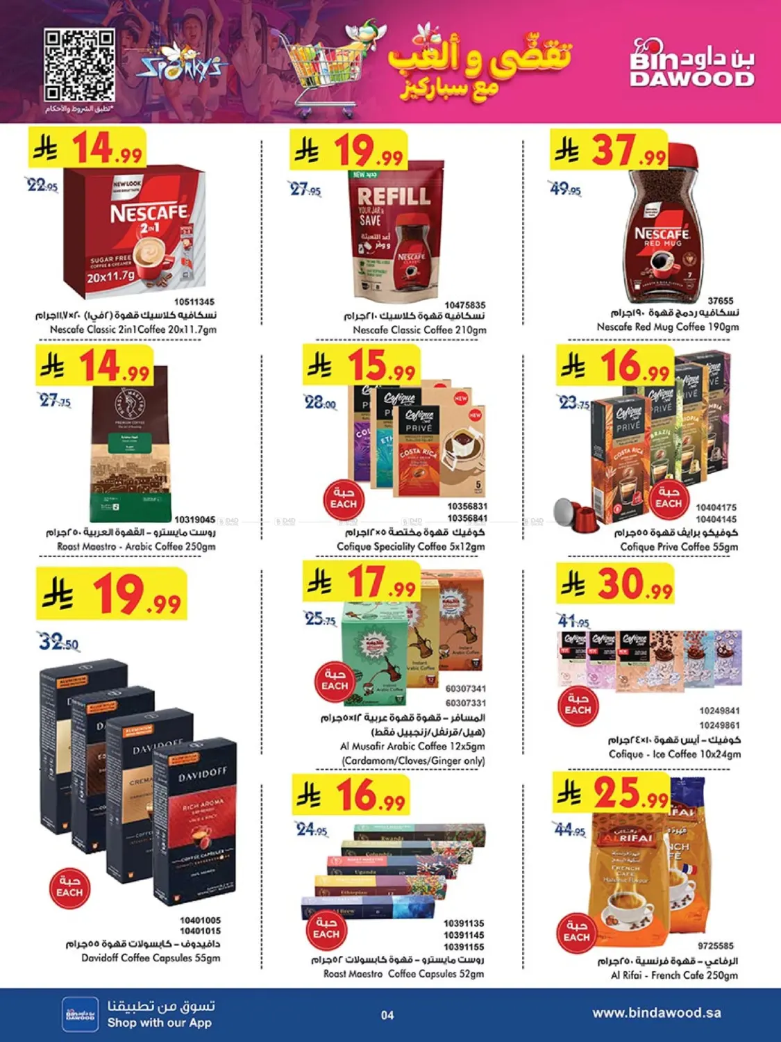صفحة رقم 4 من أقوى العروض في بن داود