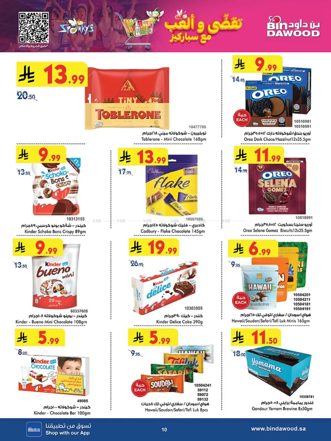صفحة رقم 10 من أقوى العروض في بن داود