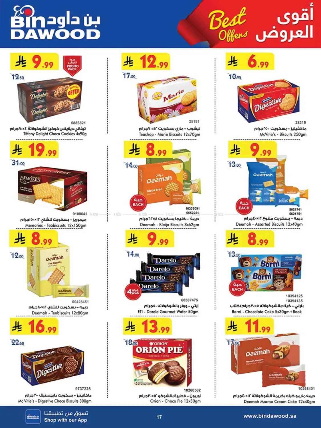 صفحة رقم 17 من أقوى العروض في بن داود