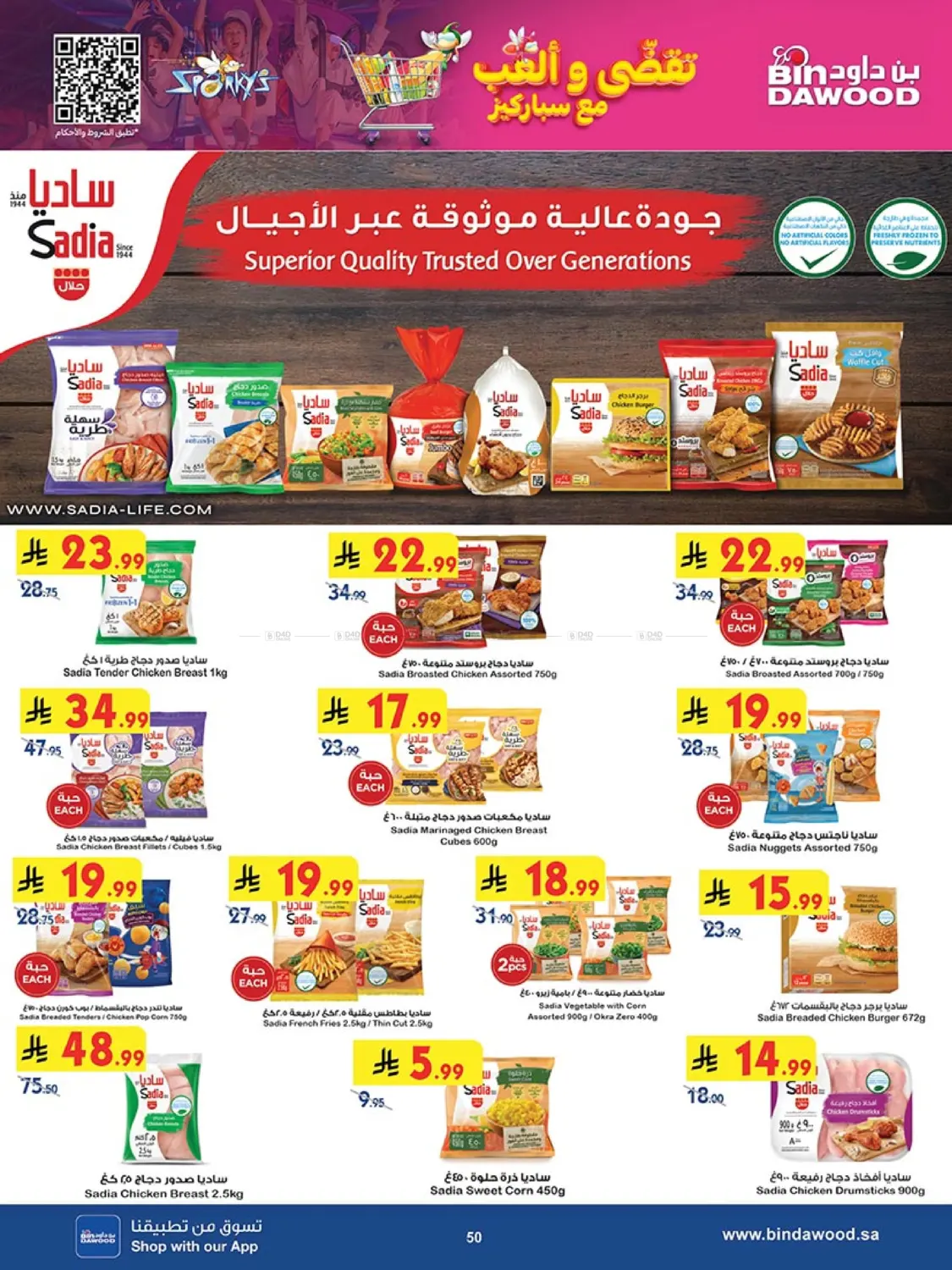 صفحة رقم 49 من أقوى العروض في بن داود