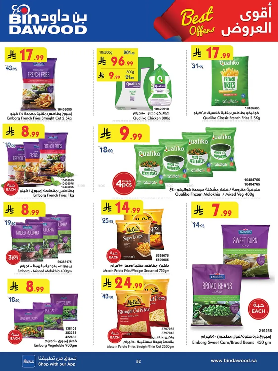 صفحة رقم 51 من أقوى العروض في بن داود