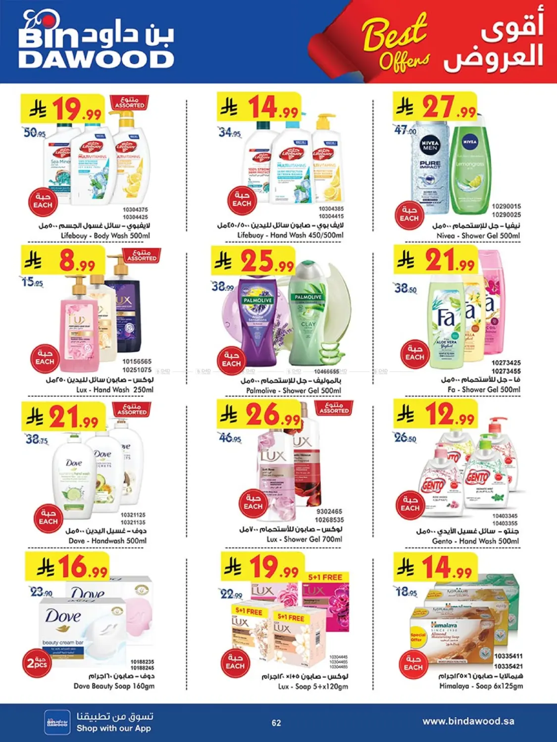 صفحة رقم 61 من أقوى العروض في بن داود