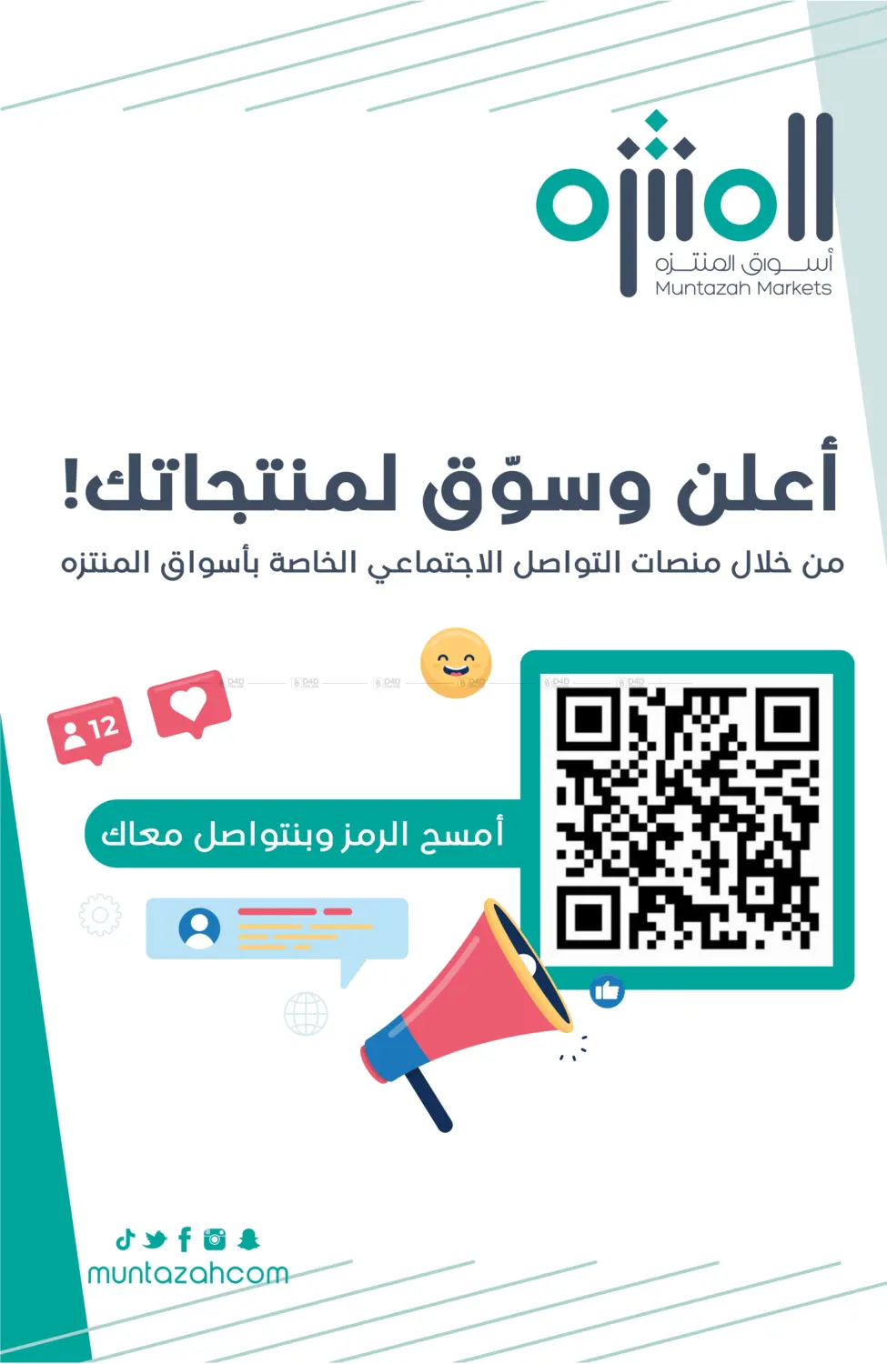 صفحة رقم 2 من عروض التوفير في اسواق المنتزه