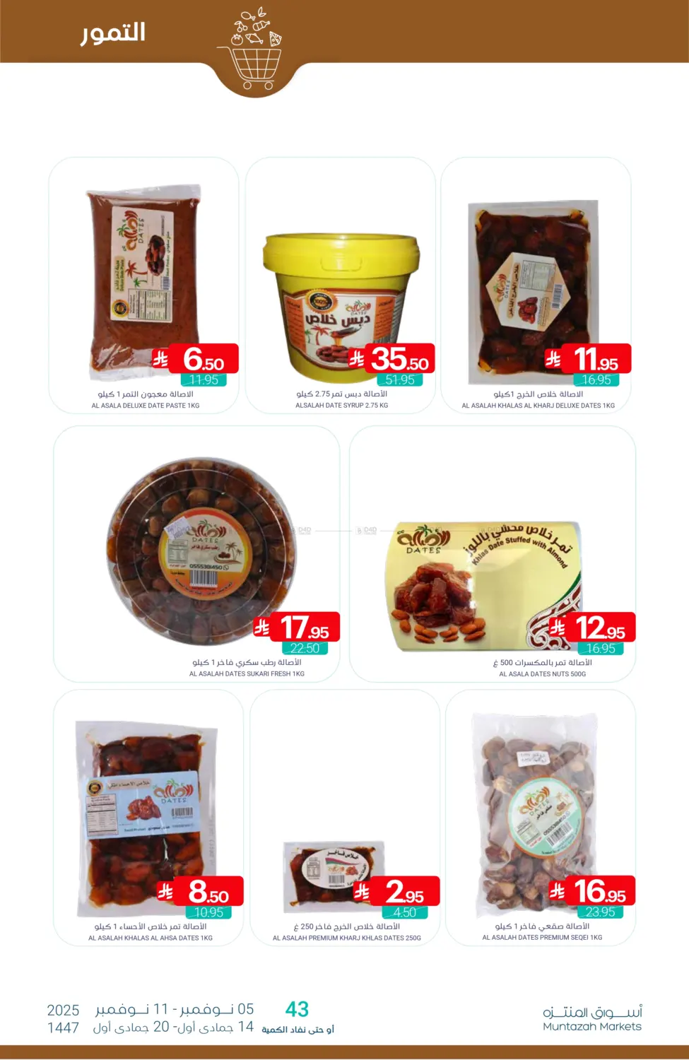 صفحة رقم 5 من عروض التوفير في اسواق المنتزه