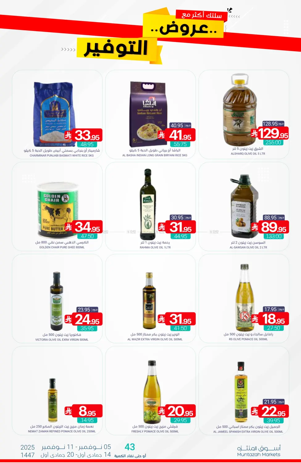 صفحة رقم 21 من عروض التوفير في اسواق المنتزه