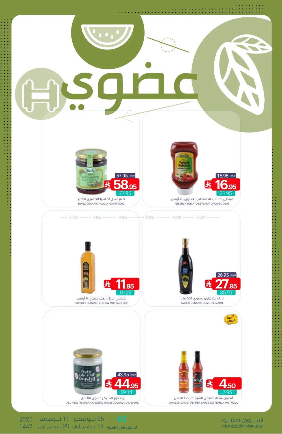 صفحة رقم 29 من عروض التوفير في اسواق المنتزه