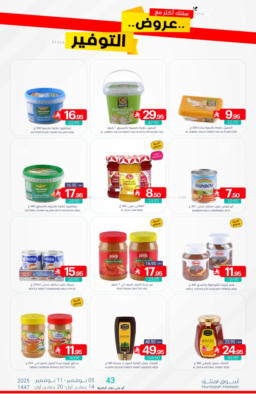 صفحة رقم 24 من عروض التوفير في اسواق المنتزه