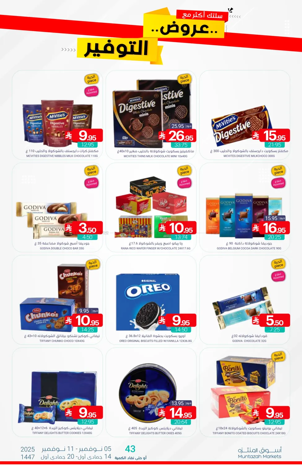 صفحة رقم 34 من عروض التوفير في اسواق المنتزه